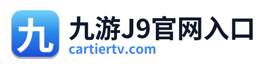 九游J9官网入口